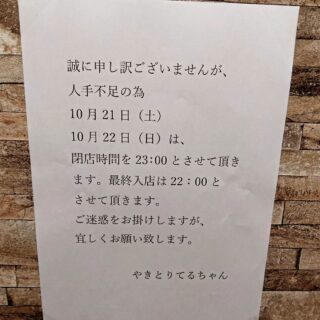 毎度ありがとうございます！ やきとりてるちゃんです…