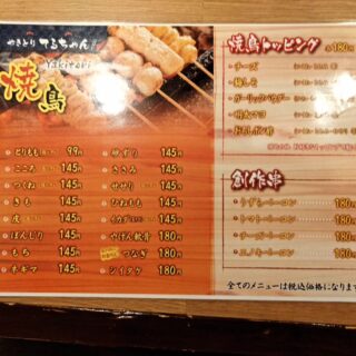 毎度ありがとうございます！ やきとりてるちゃんです…