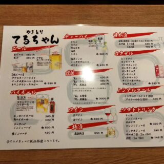 毎度ありがとうございます！ やきとりてるちゃんです…