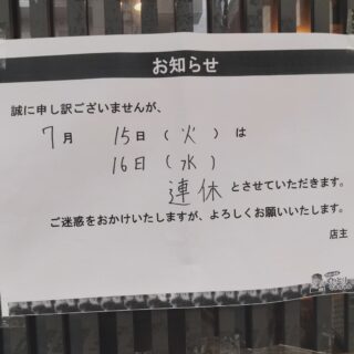 毎度ありがとうございます！ やきとりてる…