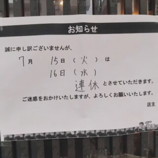 毎度ありがとうございます！ やきとりてる…
